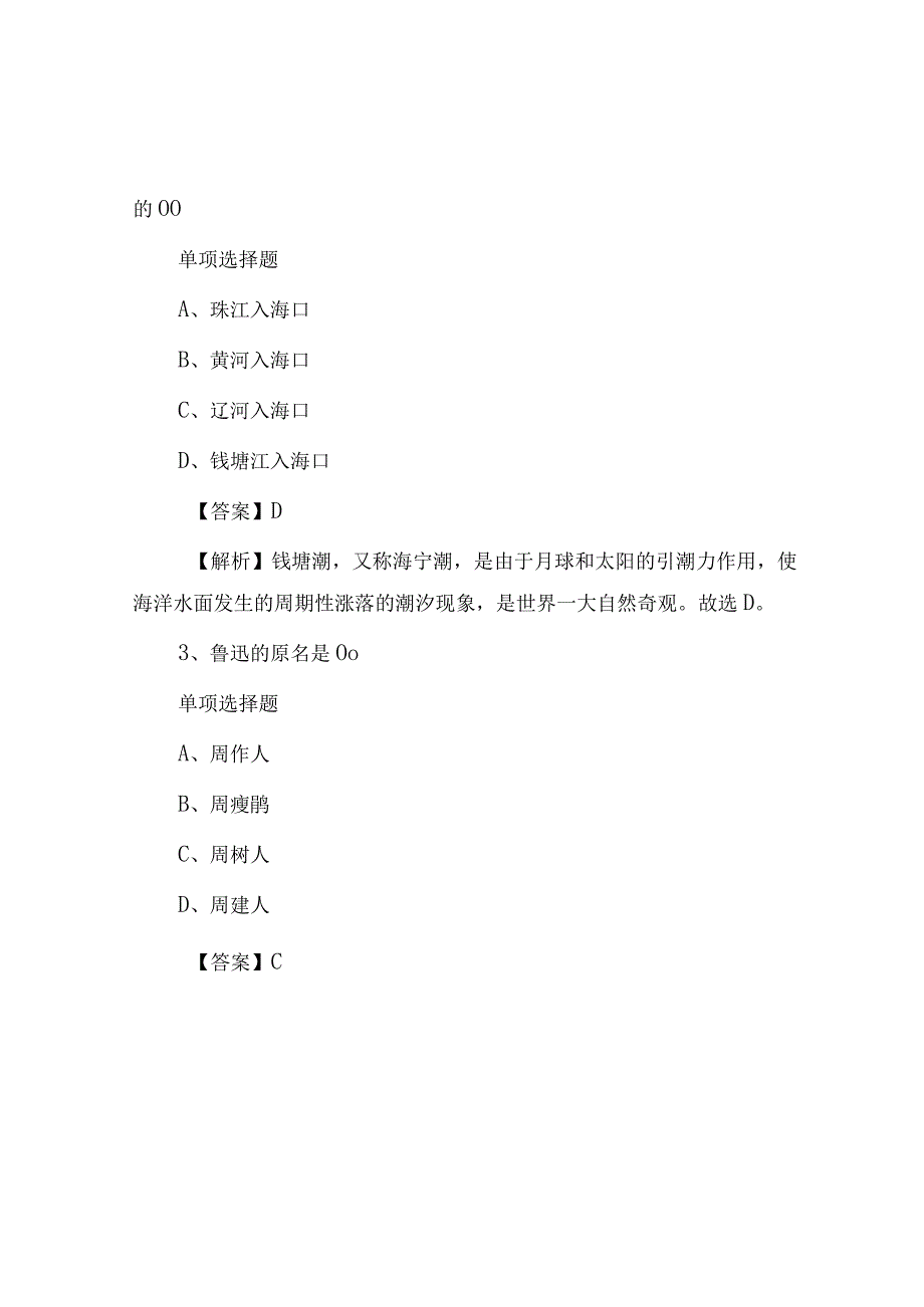 2019湖北宜昌猇亭区事业单位招聘真题及答案解析.docx_第2页