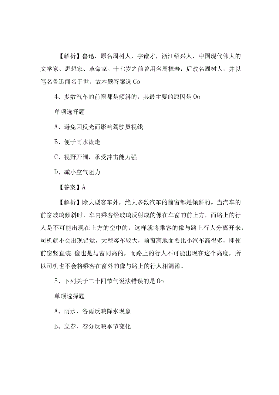 2019湖北宜昌猇亭区事业单位招聘真题及答案解析.docx_第3页