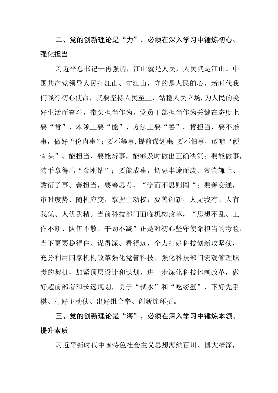 2023年主题教育心得体会研讨材料(十四篇).docx_第2页