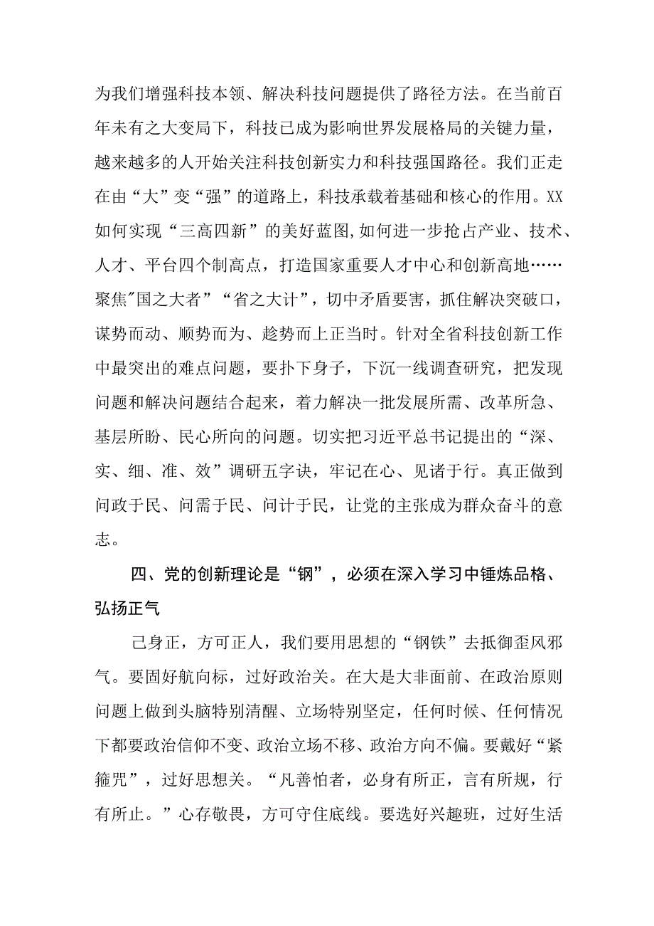 2023年主题教育心得体会研讨材料(十四篇).docx_第3页