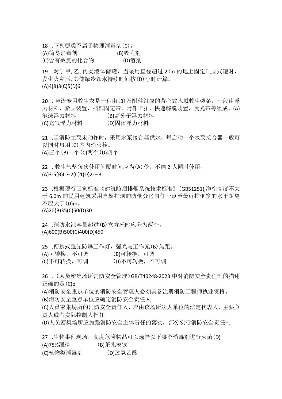 2023年119消防日消防知识竞赛题库附答案.docx_第3页