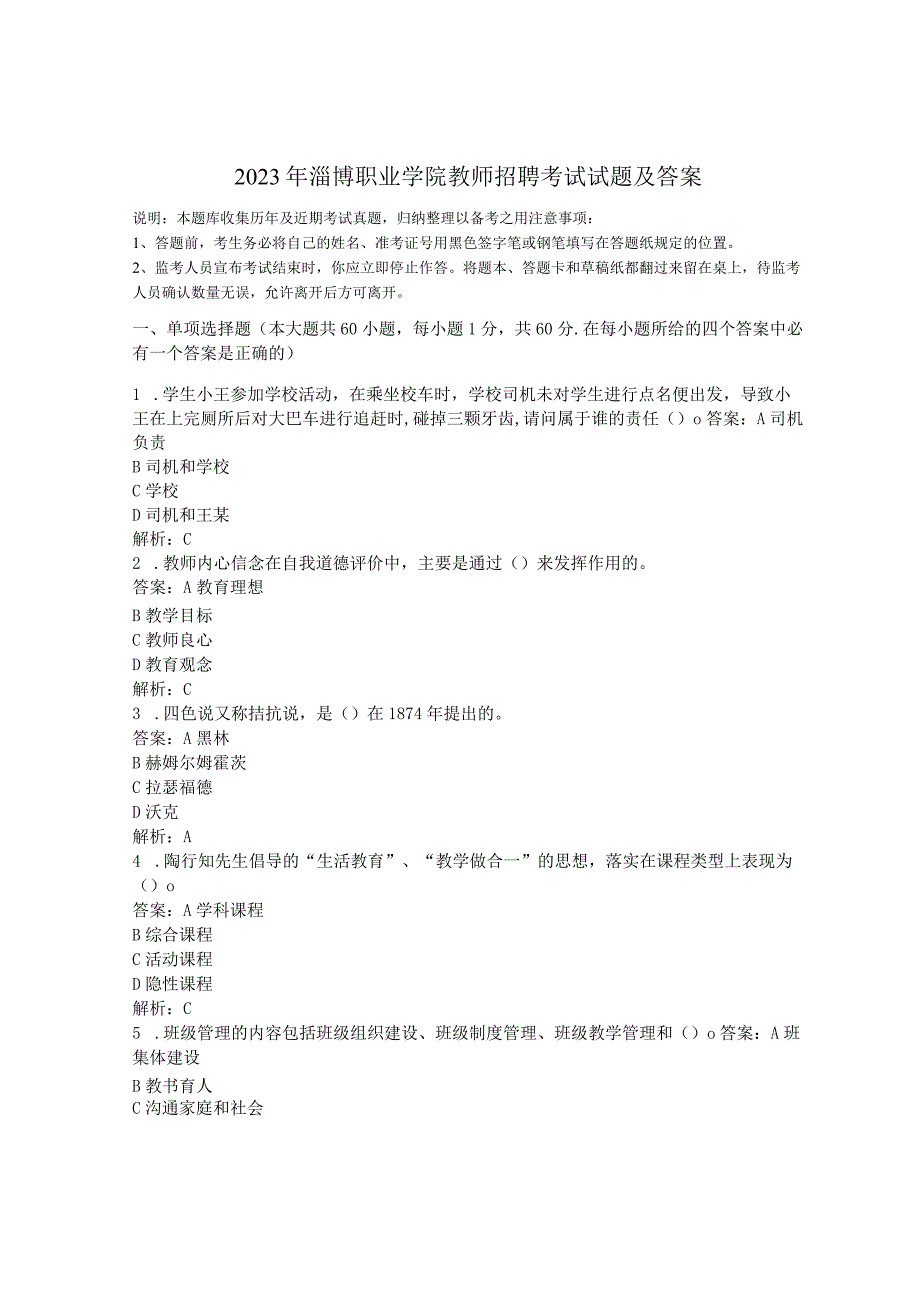 2022年淄博职业学院教师招聘考试试题及答案.docx_第1页