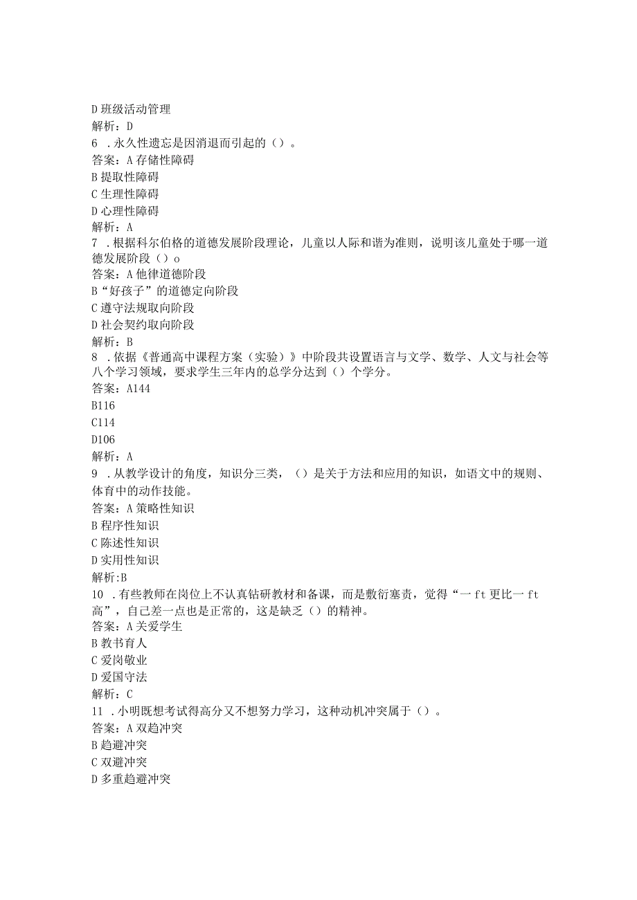 2022年淄博职业学院教师招聘考试试题及答案.docx_第2页