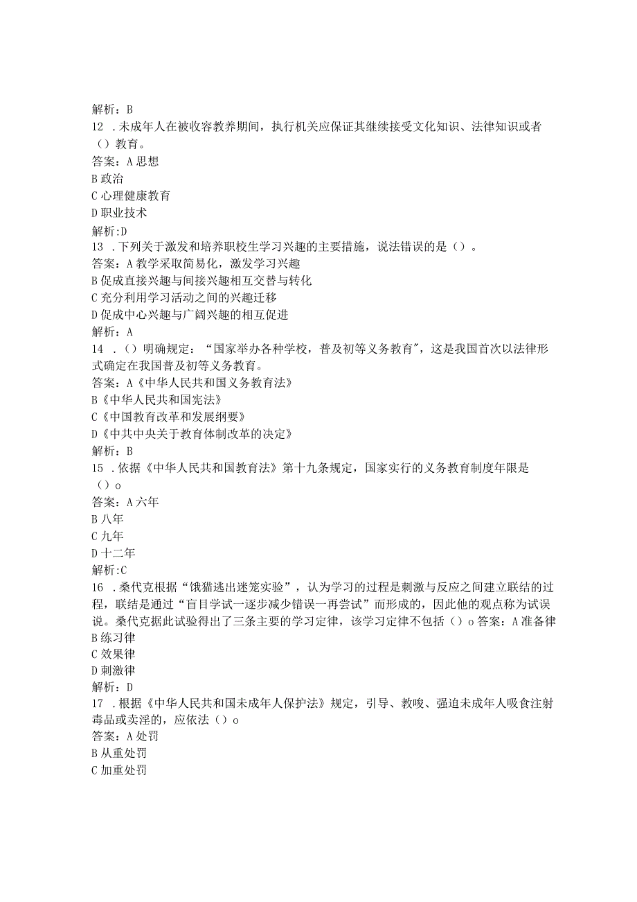 2022年淄博职业学院教师招聘考试试题及答案.docx_第3页