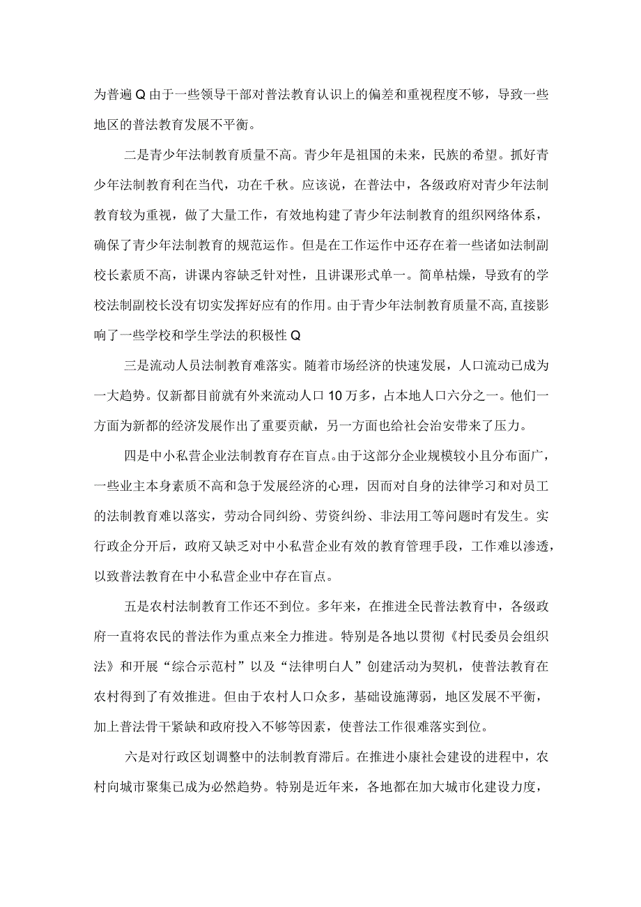 2023八五普法工作总结精选（共八篇）.docx_第2页