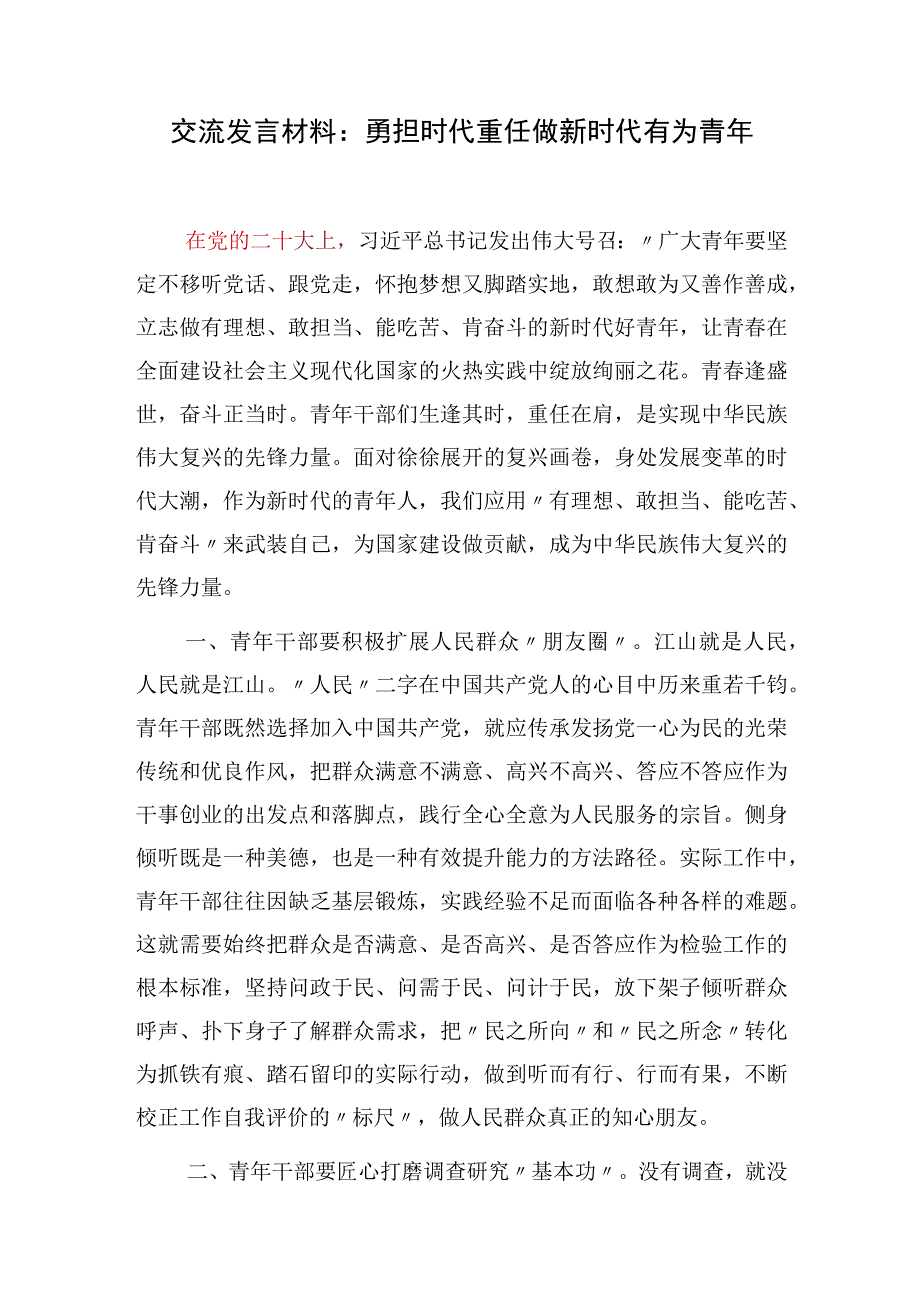 2023-2024年青年干部学习党的二十大精神座谈会研讨交流发言材料6篇.docx_第2页