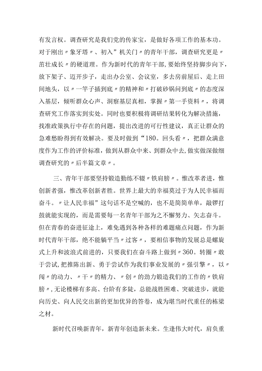 2023-2024年青年干部学习党的二十大精神座谈会研讨交流发言材料6篇.docx_第3页