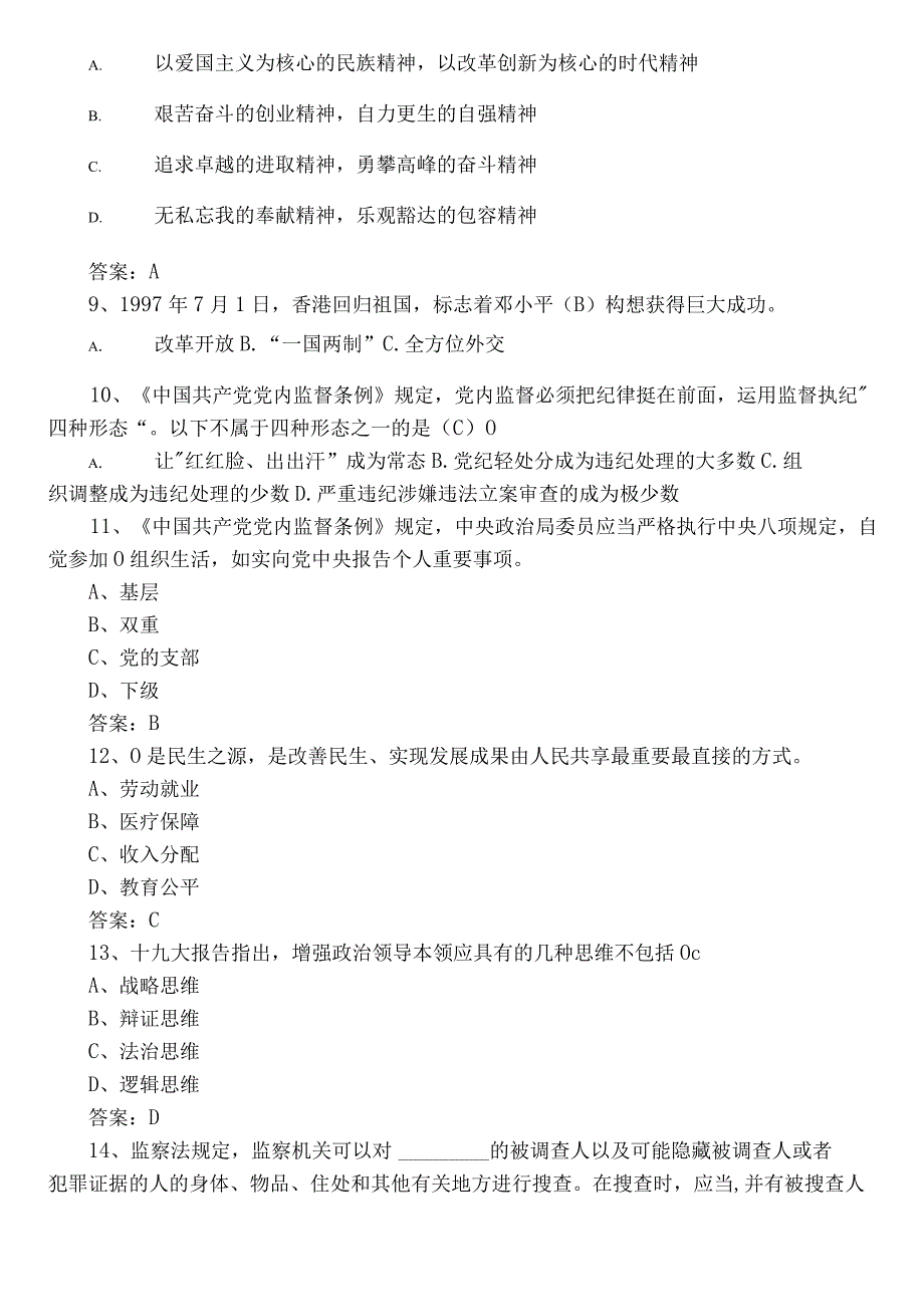 2023党章党规党纪知识常见题库（包含参考答案）.docx_第2页