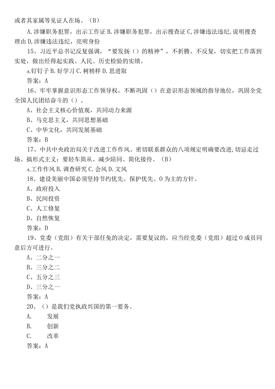 2023党章党规党纪知识常见题库（包含参考答案）.docx_第3页