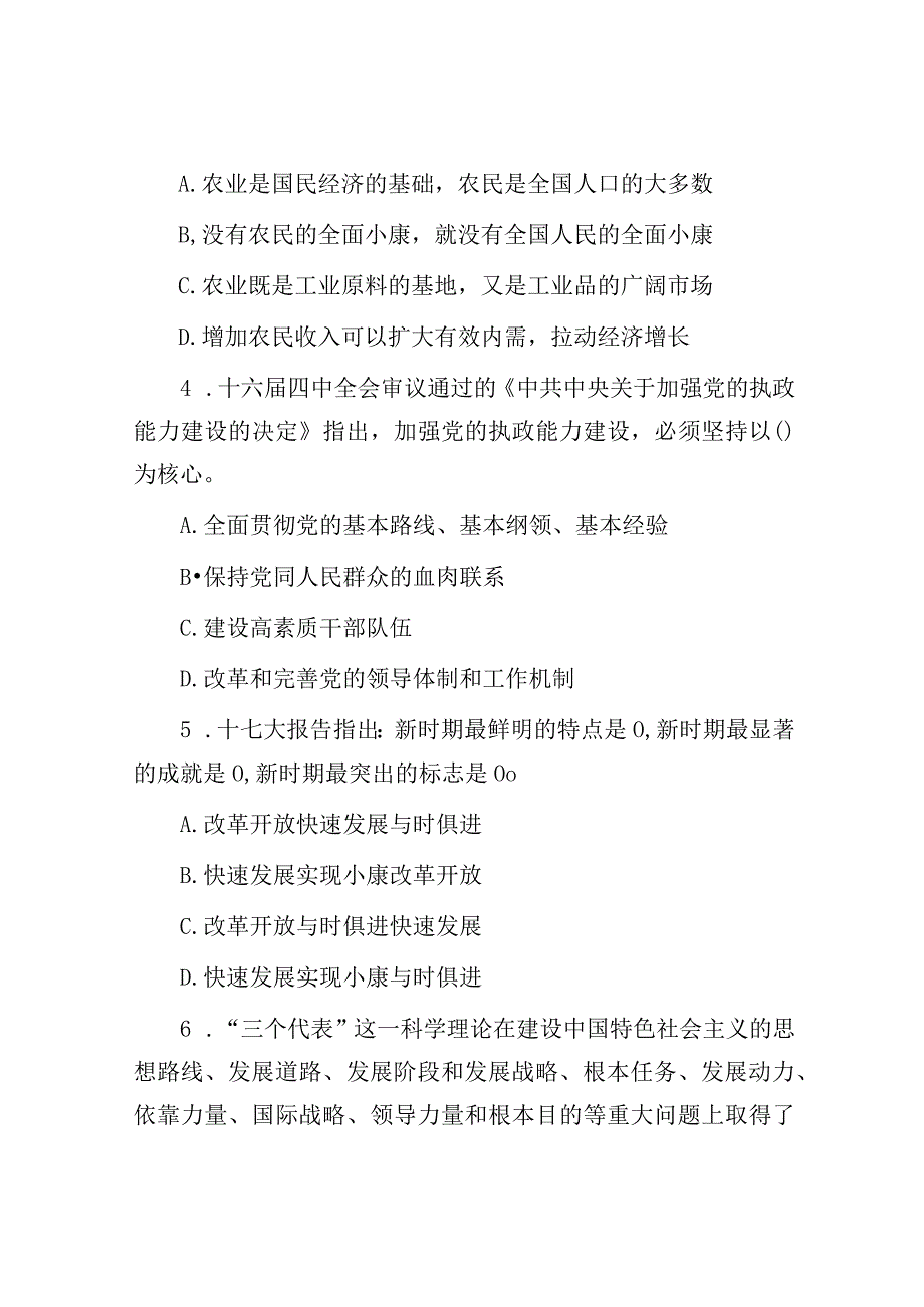 2017年湖北省事业单位综合基础知识真题及答案.docx_第2页