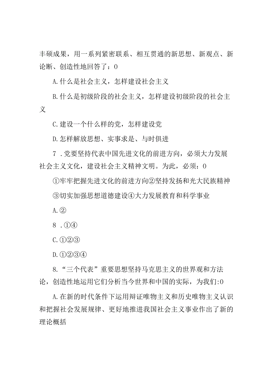 2017年湖北省事业单位综合基础知识真题及答案.docx_第3页