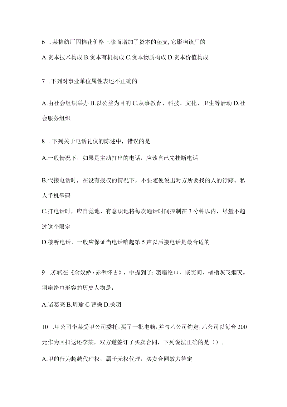 2023年云南省临沧社区（村）基层治理专干招聘考试模拟考试试卷(含答案).docx_第2页