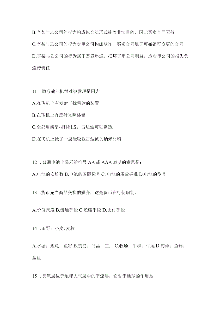 2023年云南省临沧社区（村）基层治理专干招聘考试模拟考试试卷(含答案).docx_第3页