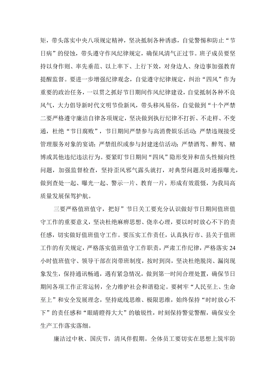 2023年在中秋国庆节前集体廉政谈话上的讲话谈话提纲最新精选版【12篇】.docx_第3页