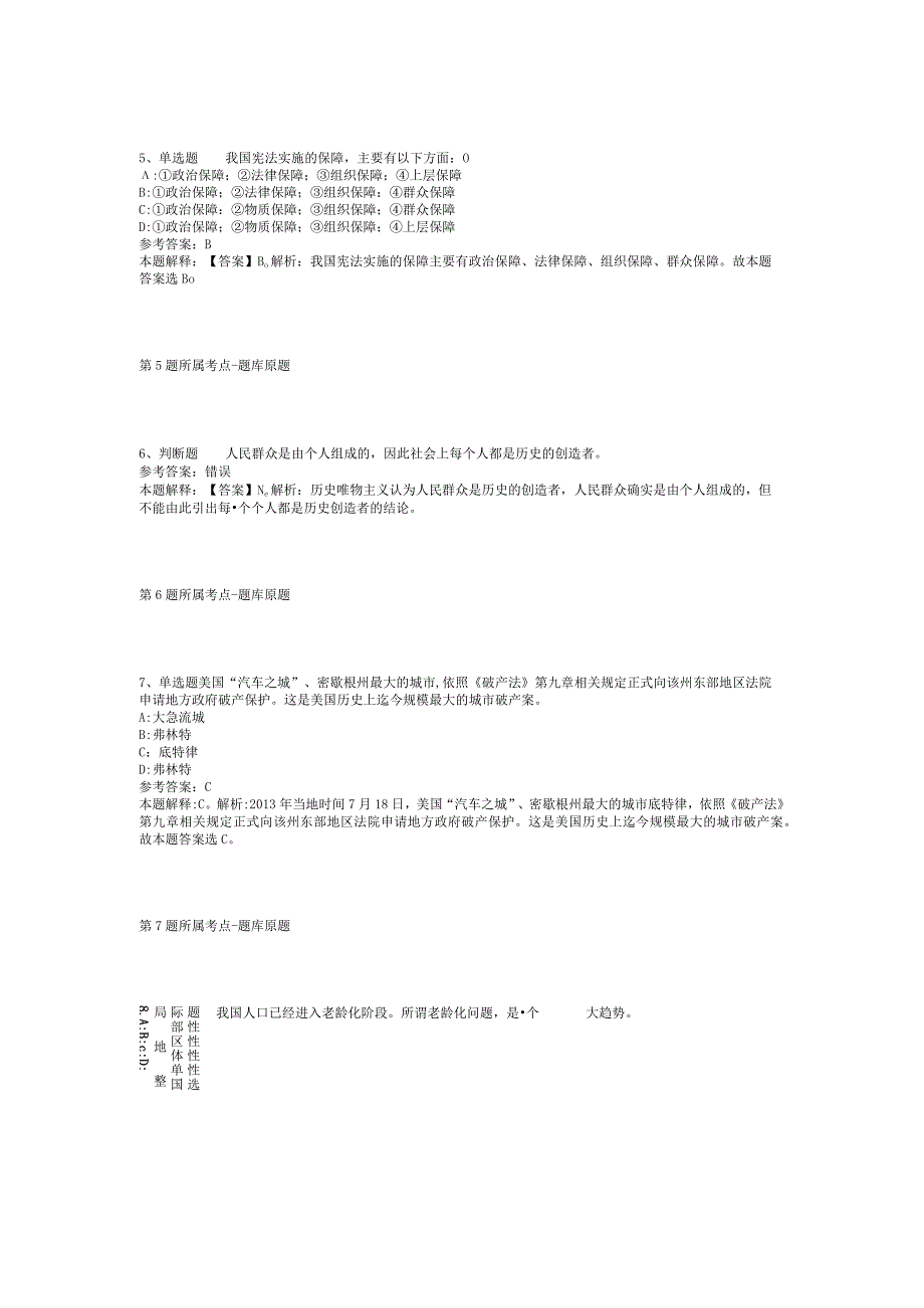 2023年06月宁波市江北区文史研究馆招考编外工作人员冲刺题(二)_1.docx_第2页