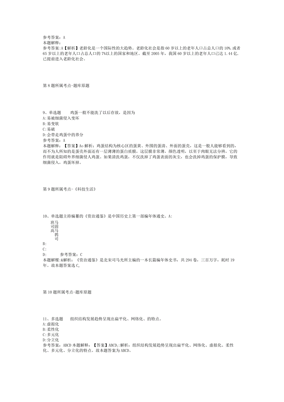 2023年06月宁波市江北区文史研究馆招考编外工作人员冲刺题(二)_1.docx_第3页