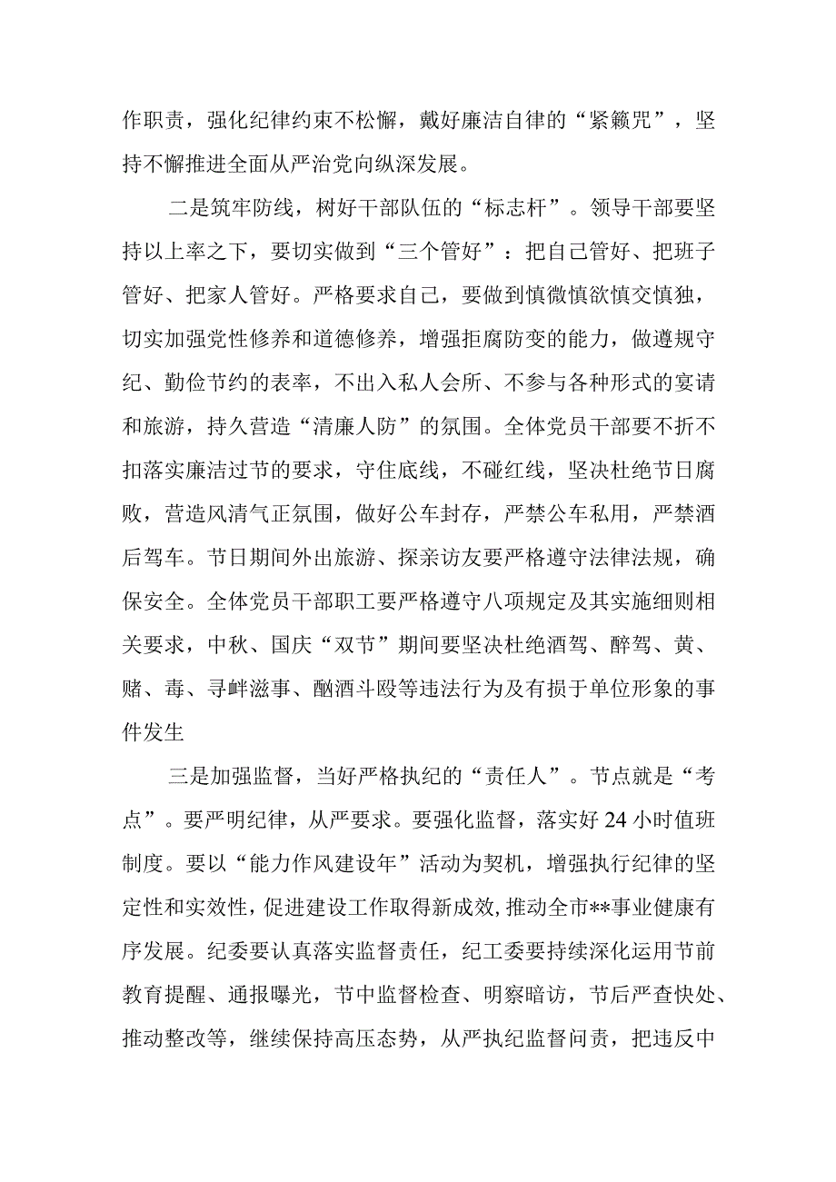 2023年中秋、国庆节节前集体廉政谈话提纲.docx_第2页