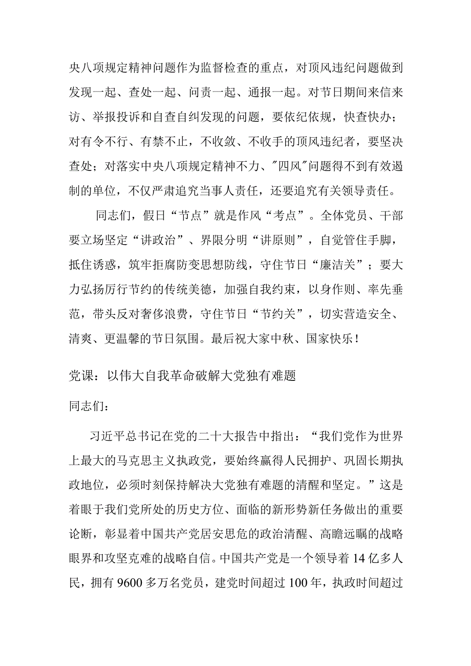 2023年中秋、国庆节节前集体廉政谈话提纲.docx_第3页