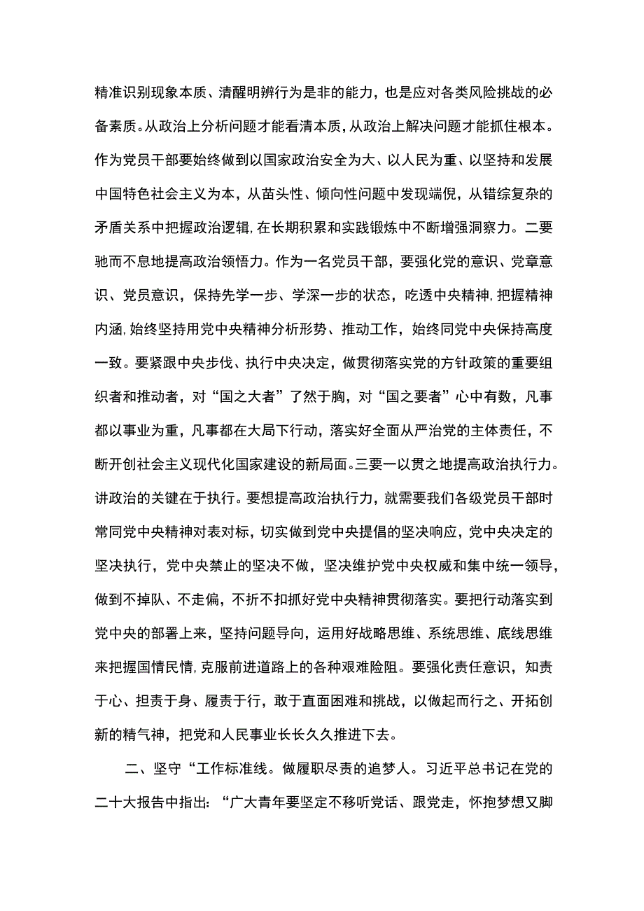 2023年党风廉政廉洁警示教育专题党课讲稿（共8篇）.docx_第3页