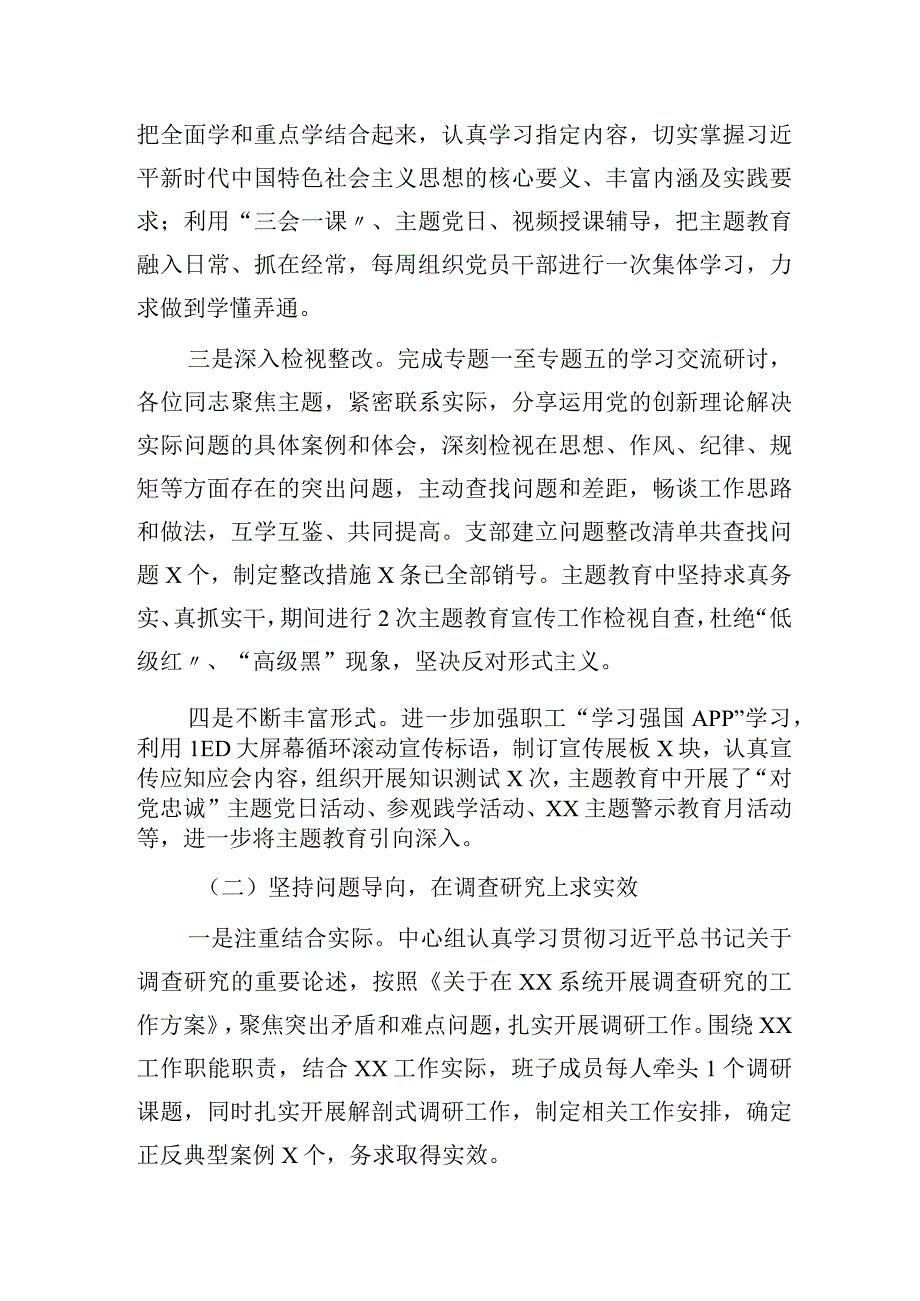 2023年党支部主题教育工作总结报告3200字.docx_第3页