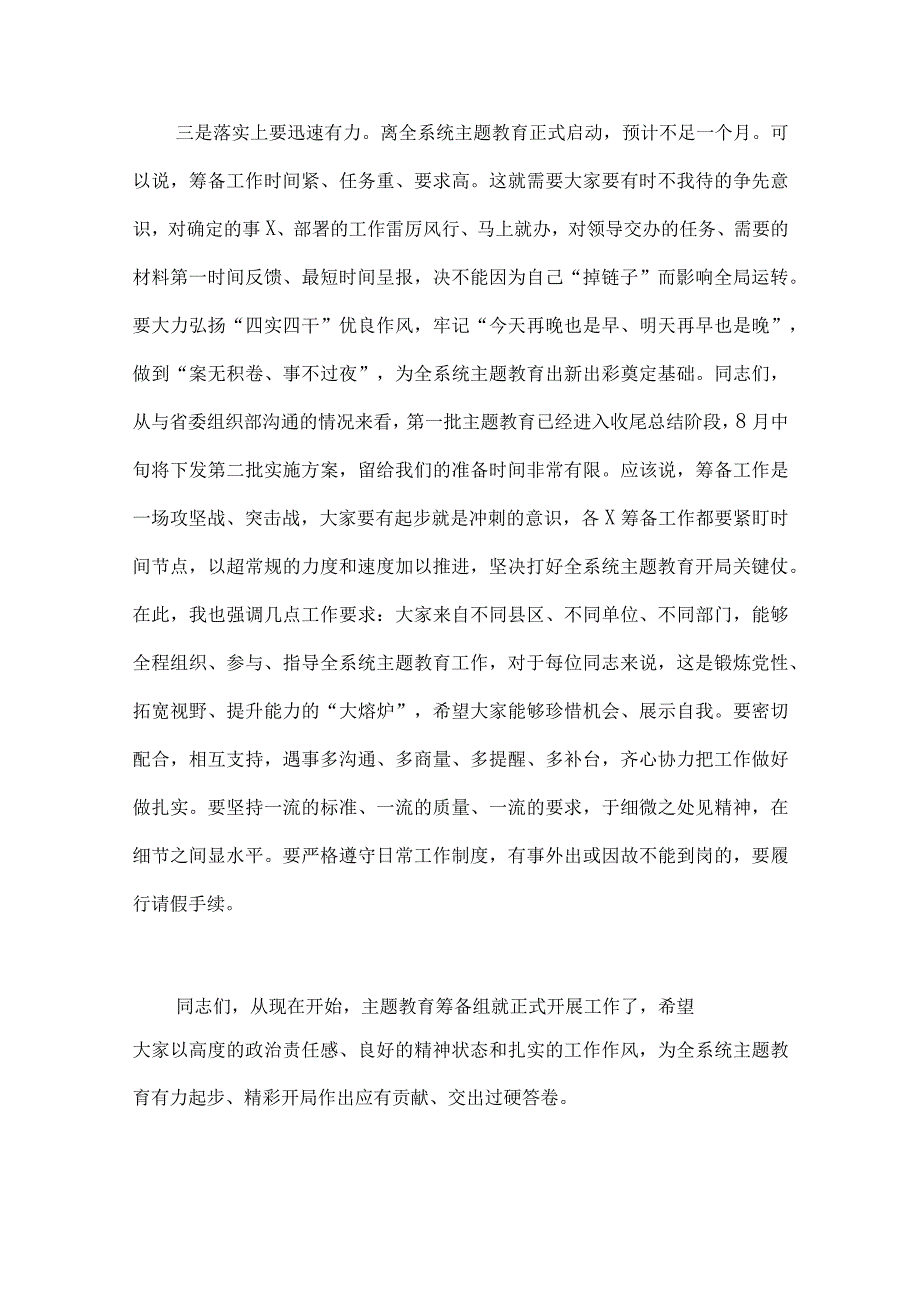 2023年在第二批主题教育动员会上的讲话稿、党课讲稿、心得体会【4篇文】.docx_第3页