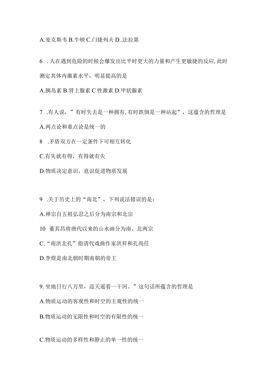 2023年云南省文山社区（村）基层治理专干招聘考试模拟考试题库(含答案).docx_第2页