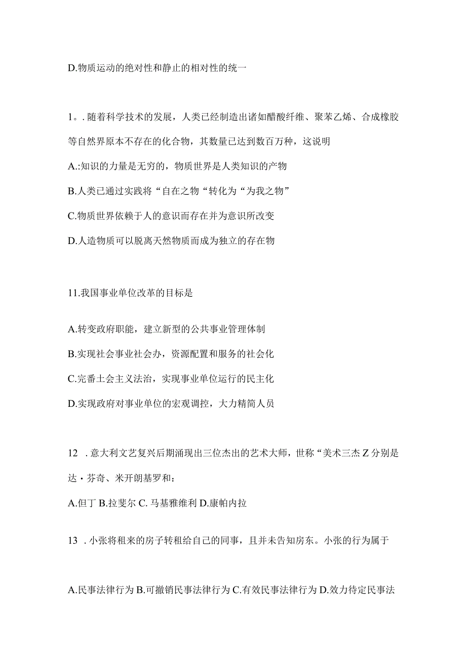 2023年云南省文山社区（村）基层治理专干招聘考试模拟考试题库(含答案).docx_第3页