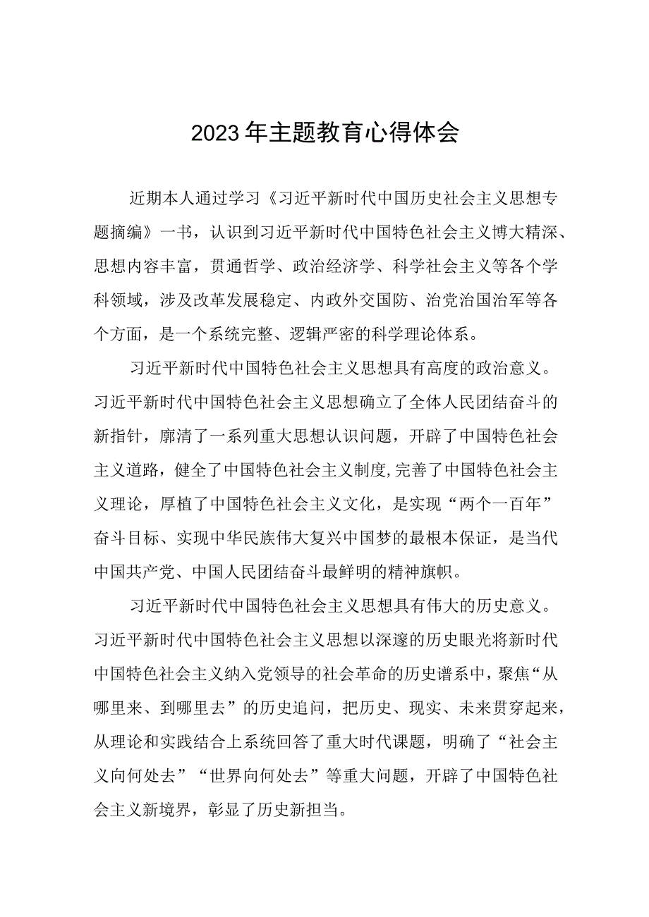 2023学习贯彻习主题教育学习心得体会(十四篇).docx_第1页