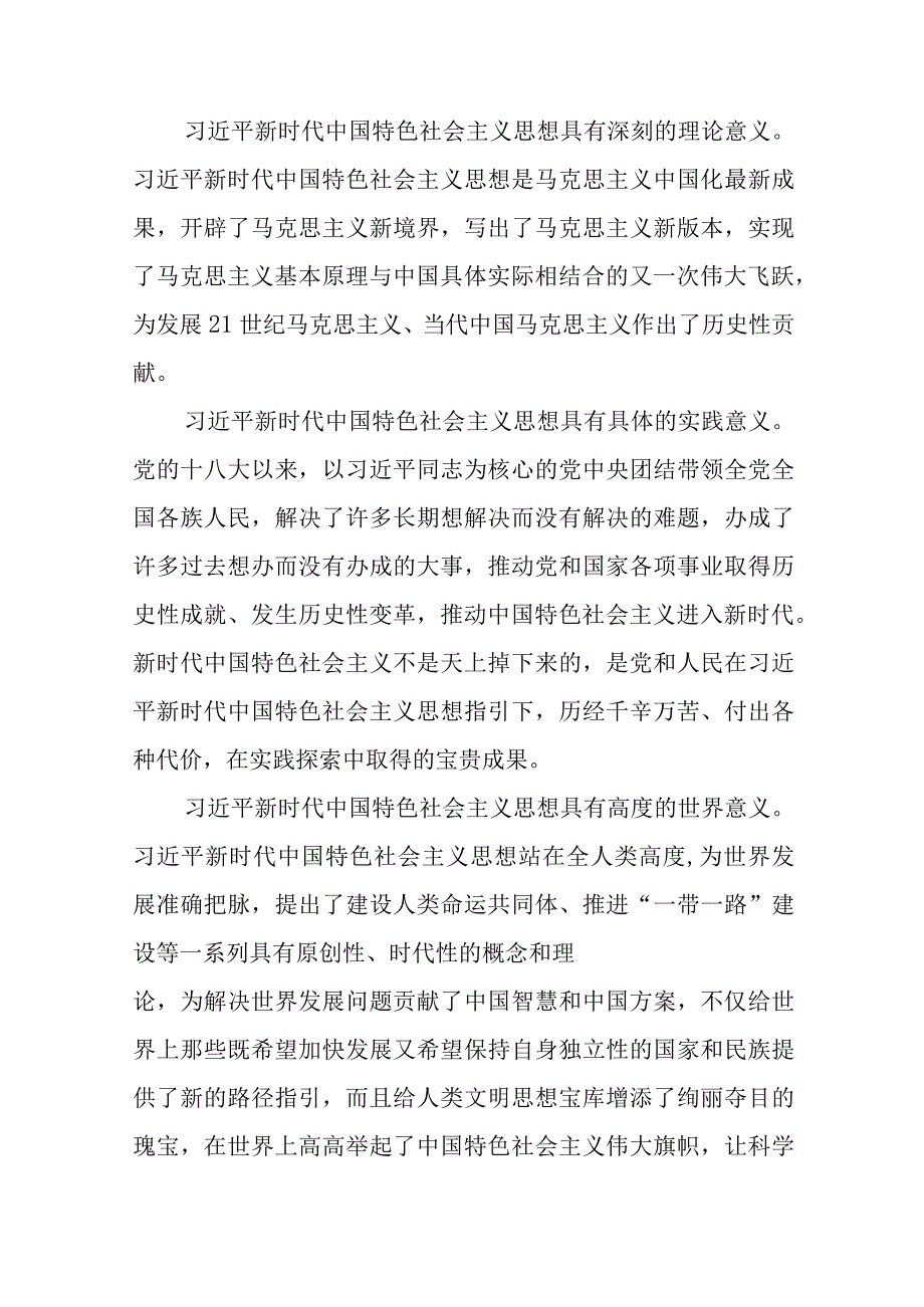 2023学习贯彻习主题教育学习心得体会(十四篇).docx_第2页