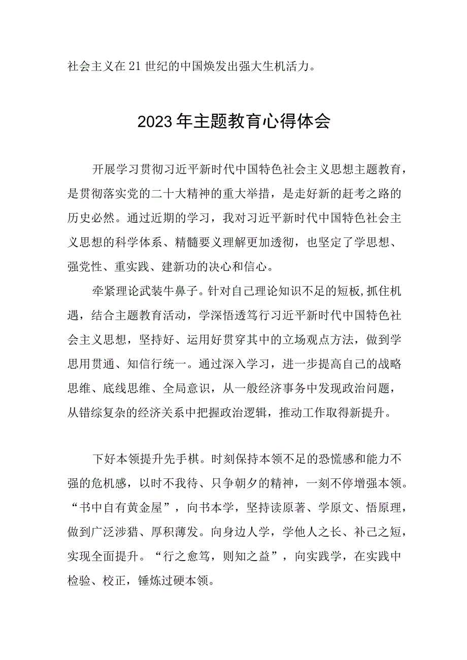 2023学习贯彻习主题教育学习心得体会(十四篇).docx_第3页