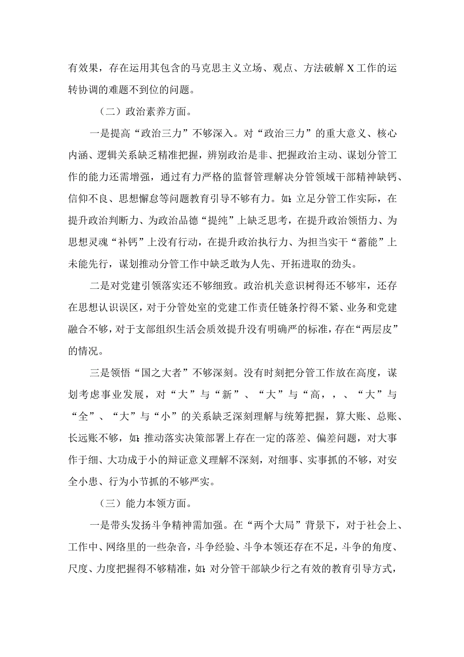 2023主题教育六个方面问题对照查摆及整改措施（共10篇）.docx_第3页