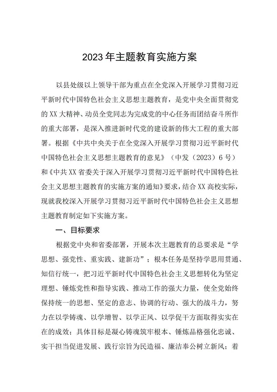 2023年开展第二批主题教育的实施方案三篇.docx_第1页