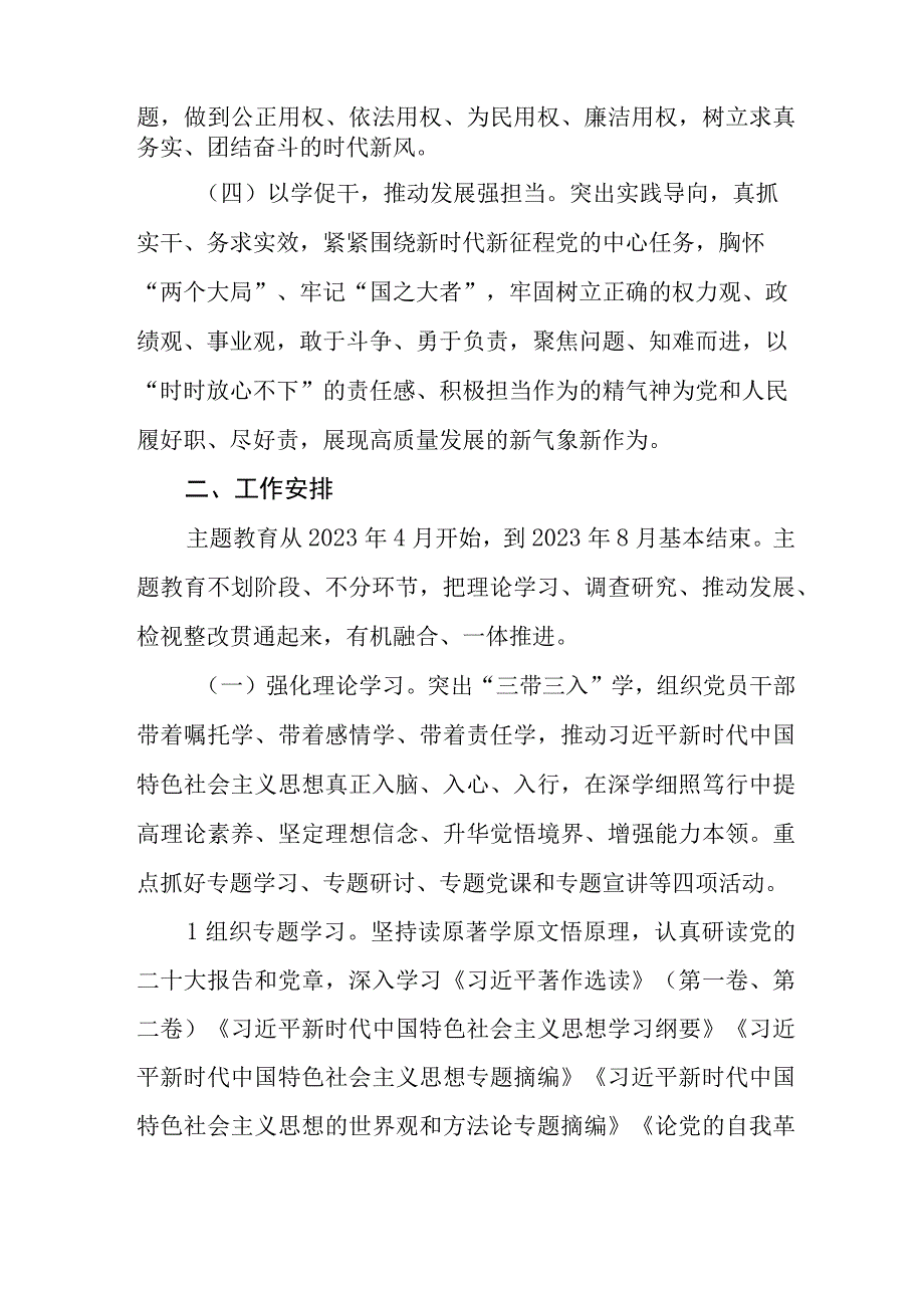 2023年开展第二批主题教育的实施方案三篇.docx_第3页