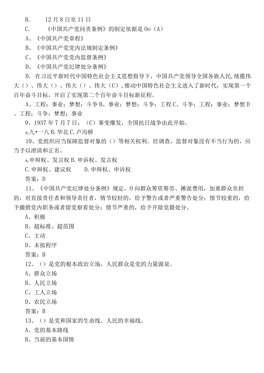 2023年度基层党务知识综合检测题含参考答案.docx_第2页