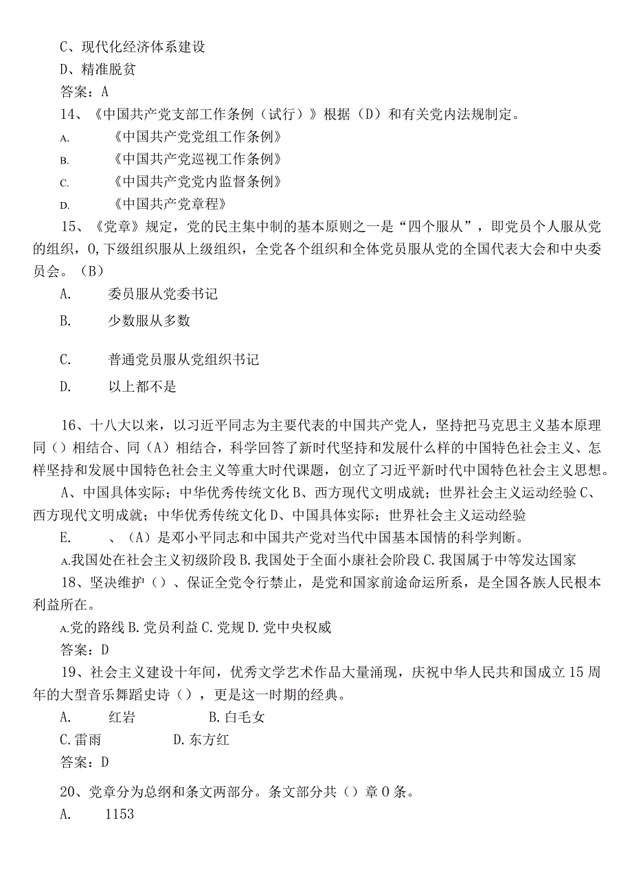 2023年度基层党务知识综合检测题含参考答案.docx_第3页