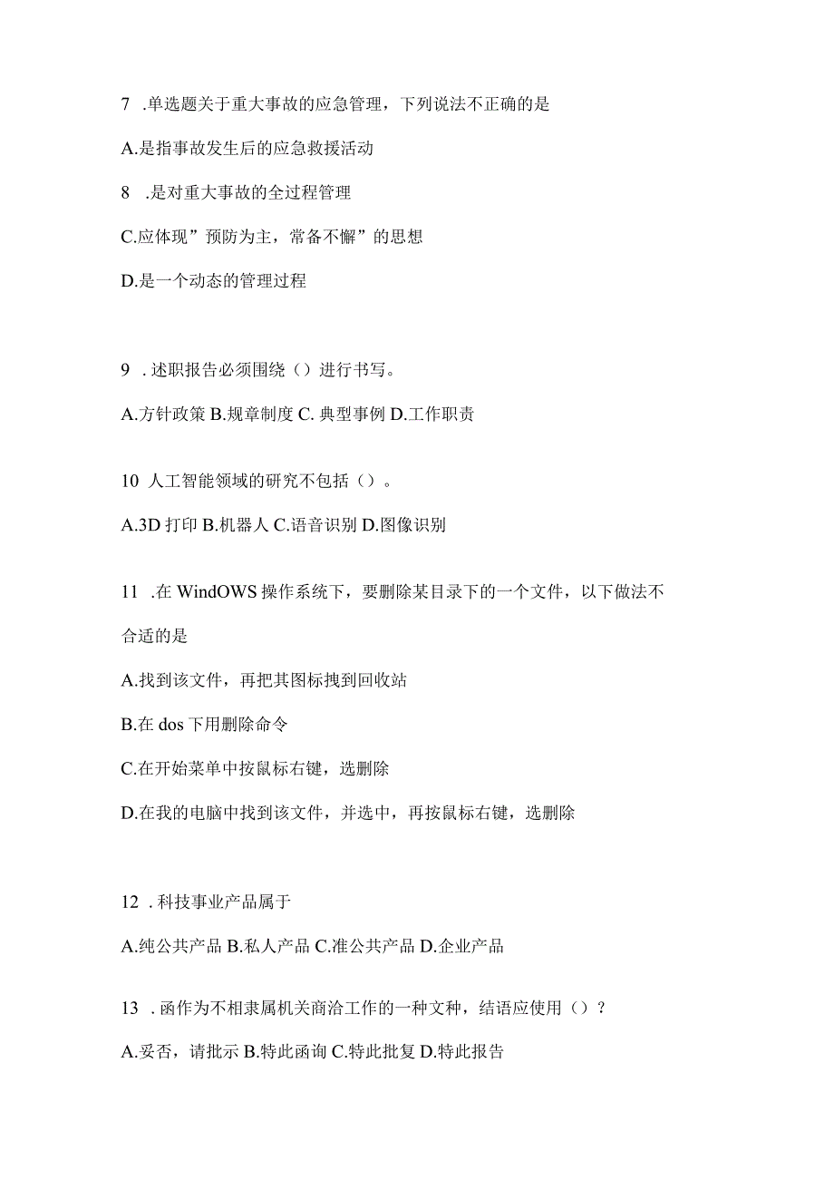 2023年云南省普洱社区（村）基层治理专干招聘考试预测冲刺考卷(含答案).docx_第2页