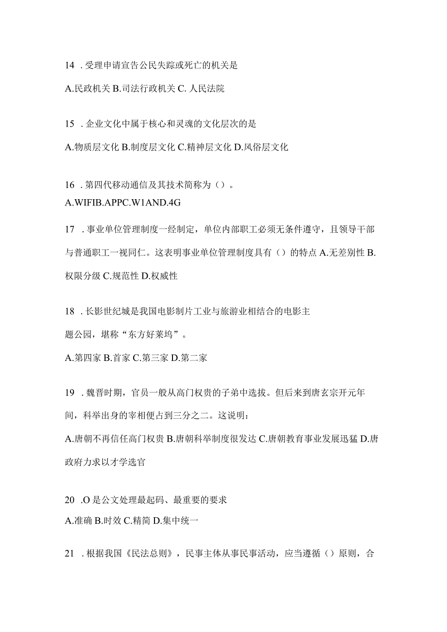 2023年云南省普洱社区（村）基层治理专干招聘考试预测冲刺考卷(含答案).docx_第3页