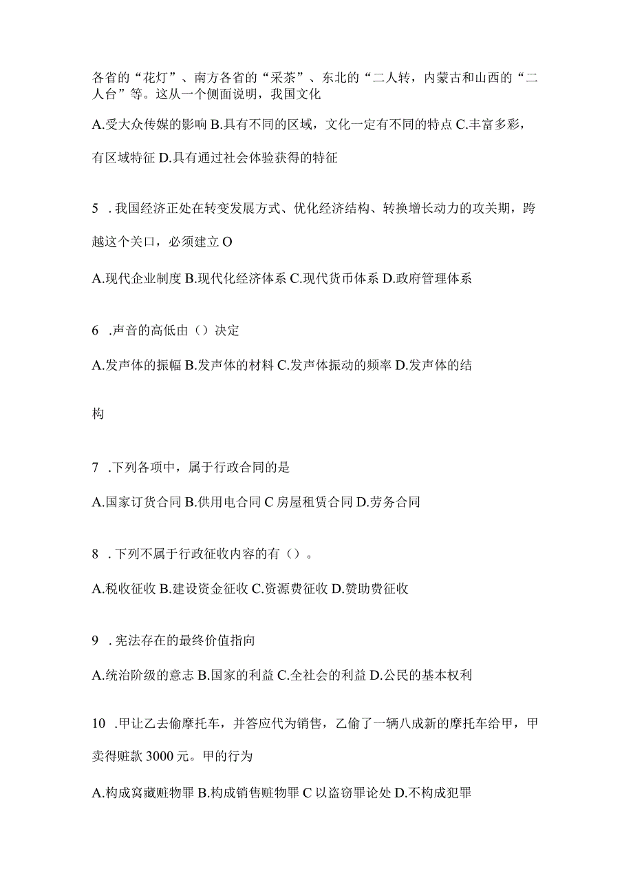 2023年云南省文山社区（村）基层治理专干招聘考试预测考卷(含答案).docx_第2页