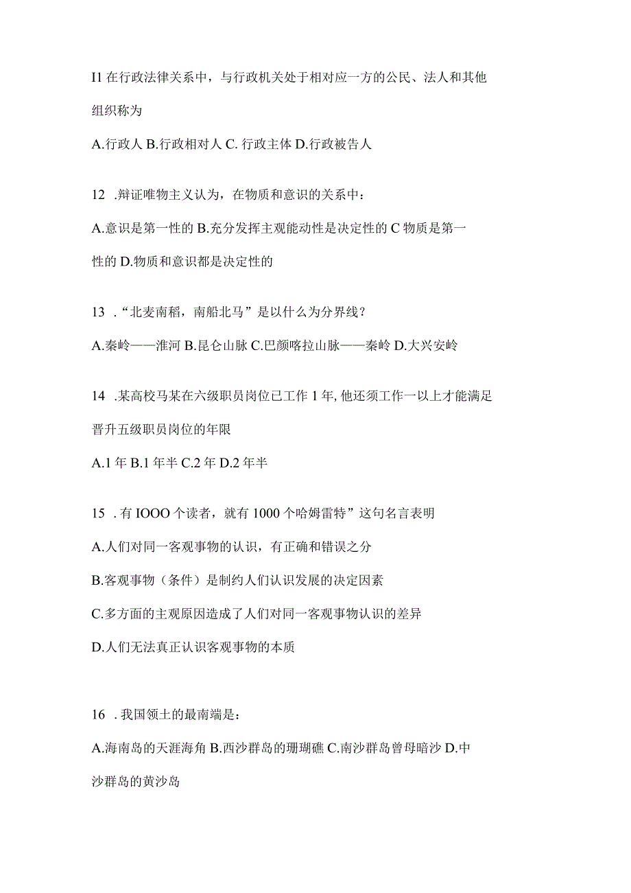 2023年云南省文山社区（村）基层治理专干招聘考试预测考卷(含答案).docx_第3页