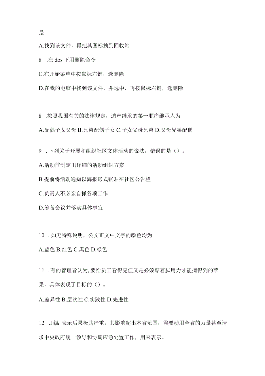 2023年云南省怒江州社区（村）基层治理专干招聘考试模拟冲刺考卷(含答案).docx_第2页