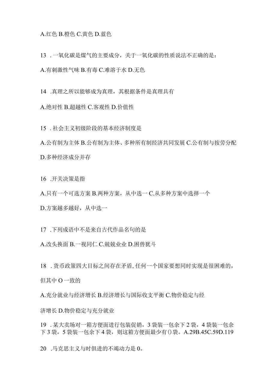 2023年云南省怒江州社区（村）基层治理专干招聘考试模拟冲刺考卷(含答案).docx_第3页