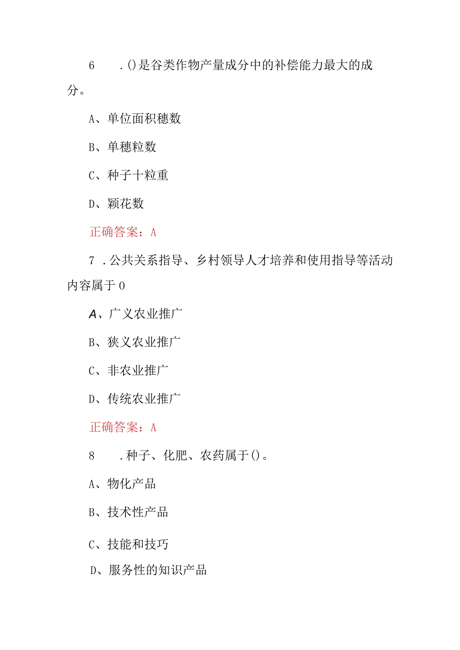 2023年农业农村发展工作知识试题（附含答案）.docx_第3页