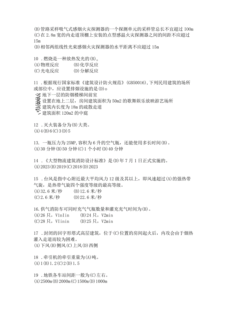 2023-2024年消防安全知识竞赛题库及答案（通用版）.docx_第2页