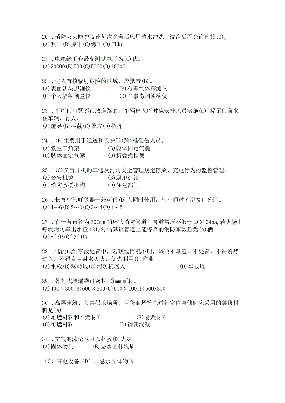 2023-2024年消防安全知识竞赛题库及答案（通用版）.docx_第3页