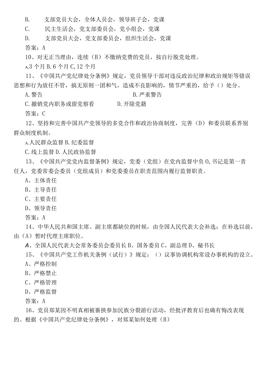 2023年度党建工作常见题库后附答案.docx_第2页