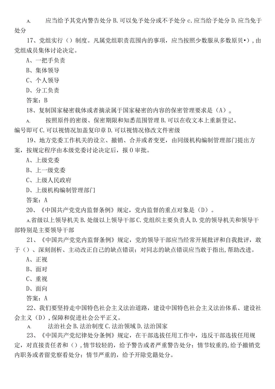 2023年度党建工作常见题库后附答案.docx_第3页