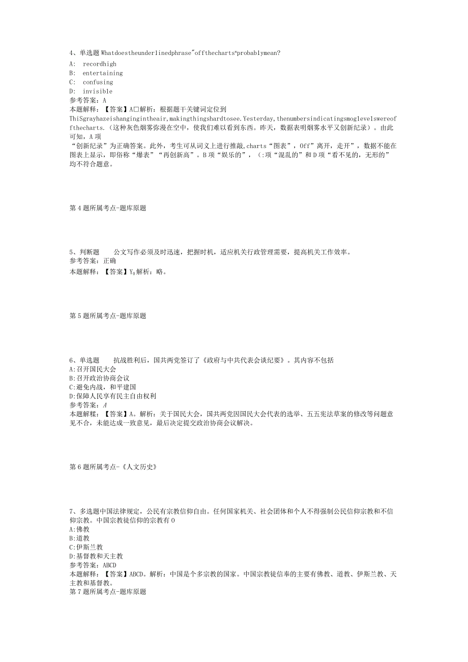 2023年06月苏州工业园区星港学校招聘教师模拟卷(二)_1.docx_第2页