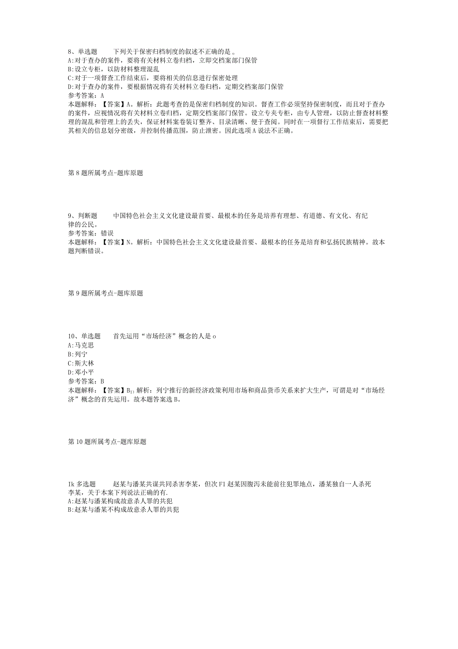 2023年06月苏州工业园区星港学校招聘教师模拟卷(二)_1.docx_第3页