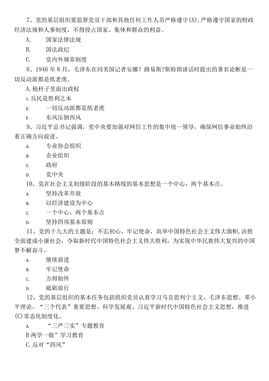 2023入党积极分子学习调研测试（附答案）.docx_第2页