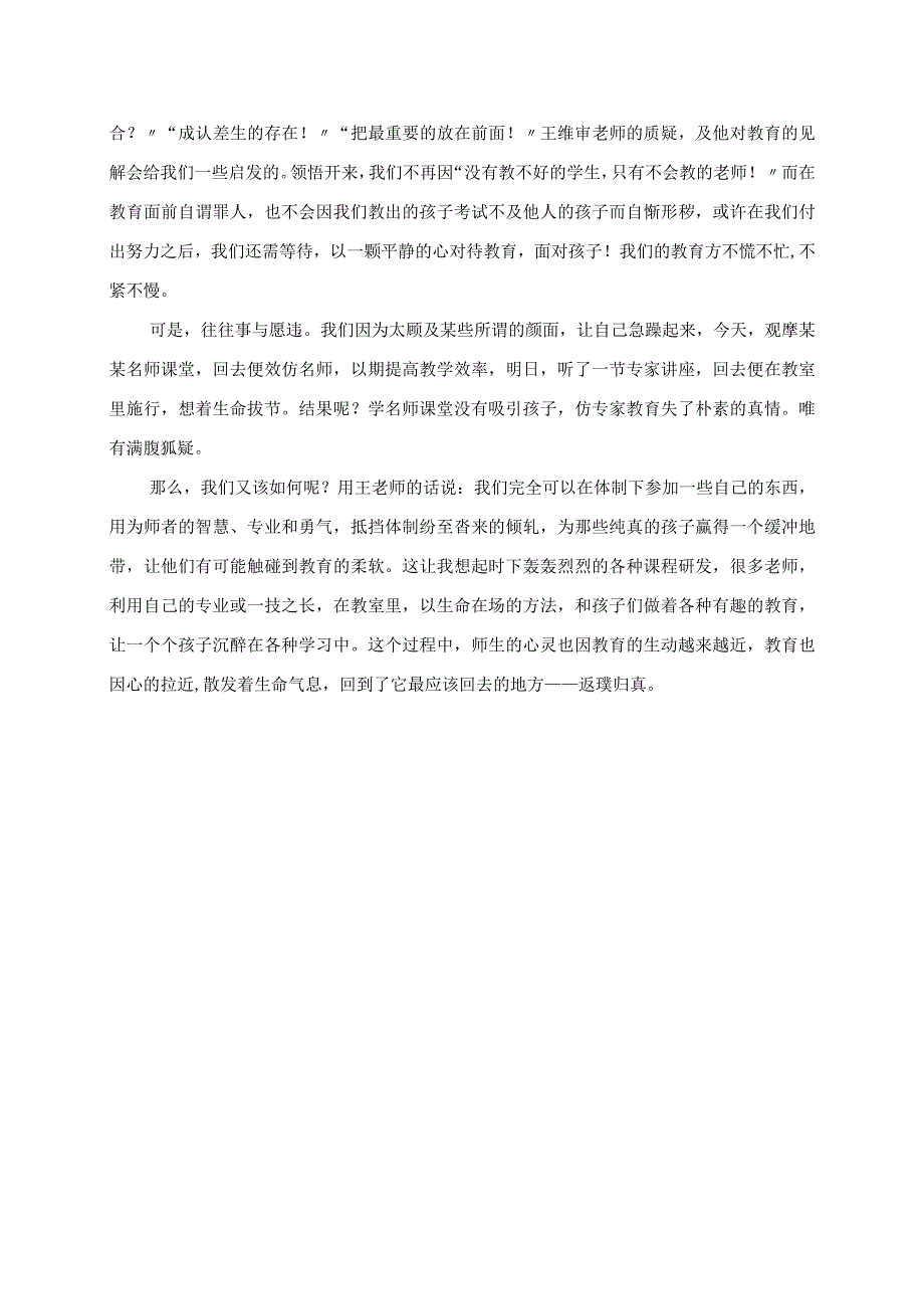 2023年教师读书心得 走进《做一个不再困惑的老师》.docx_第2页